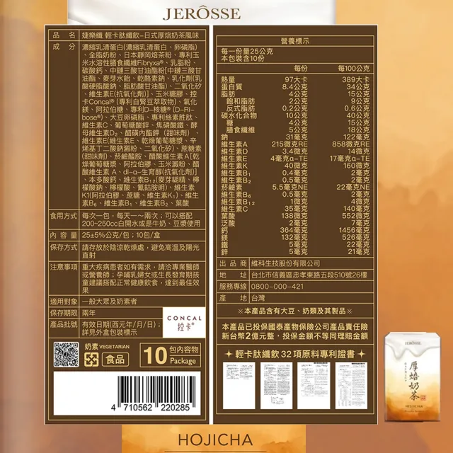 【JEROSSE 婕樂纖】肽纖飲 日式厚焙奶茶/任選X5(10包/盒/獨家專利絲素肽)