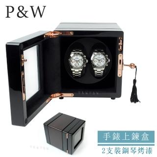 【P&W】手錶自動上鍊盒 2支裝 5種轉速 鋼琴烤漆 玻璃鏡面 內飾絨布 錶盒(機械錶專用 錶盒 上鍊盒 上鏈盒)