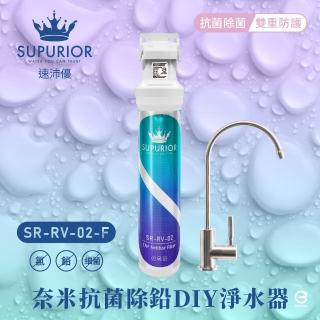 【SUPURIOR 速沛優】奈米抗菌除鉛DIY淨水器(SR-RV-02-F/含頭座及鵝頸龍頭)