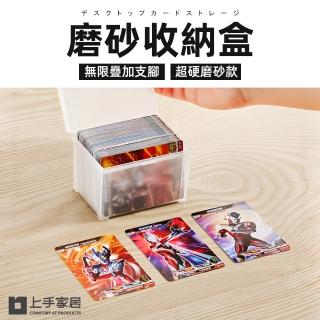 【上手家居】磨砂收納盒 2入組(卡片收納盒/小卡收納/翻蓋收納盒/防塵收納盒)