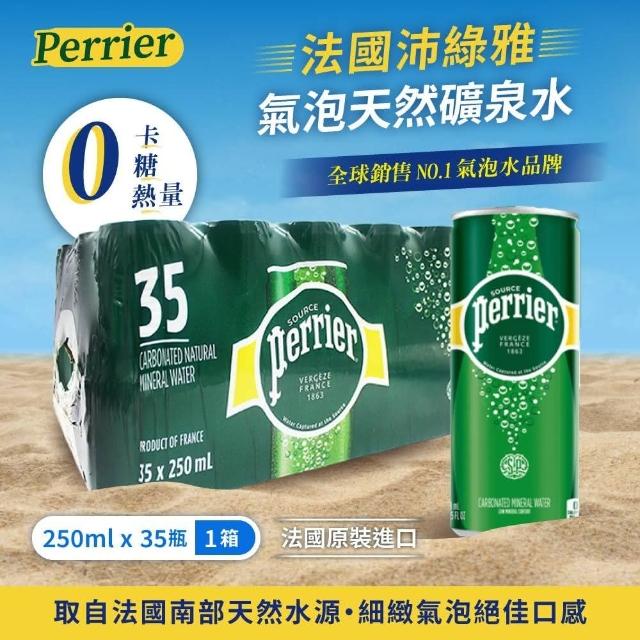 【Perrier 沛綠雅】氣泡礦泉水250mlx35入/箱