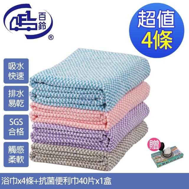【百鈴】Aqua經典格紋舒適巾SL大浴巾4條+抗菌便利巾40抽(吸水巾/身體巾/沙灘巾//透氣巾/大號浴巾)
