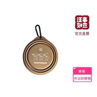 【汪事如意】品牌寵物摺疊矽膠碗(合格安全食品級矽膠/折疊碗/寵物外出碗)