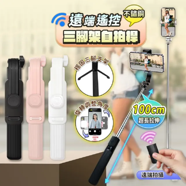 【u-ta】遠端遙控不鏽鋼三腳架自拍桿JC12(100cm超長延伸/加碼贈補光燈)
