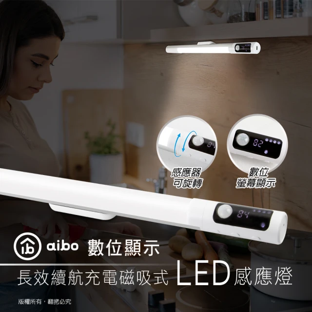 aibo 數位顯示 長效續航充電磁吸式 LED感應燈(三色光)