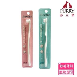 【Purry 沛立潔】寵物小型犬貓軟毛牙刷(寵物牙膏 寵物潔牙 寵物牙刷)