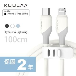 【KUULAA】iPhone TYPE-C to Lightning 充電線 PD快充 傳輸 蘋果MFi認證 - 1M