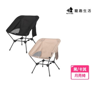 【Petvibe】露營折疊低背四角月亮椅(露營椅/折疊椅/登山椅/釣魚椅/休閒椅/戶外椅/摺疊椅/太空椅/低背椅)