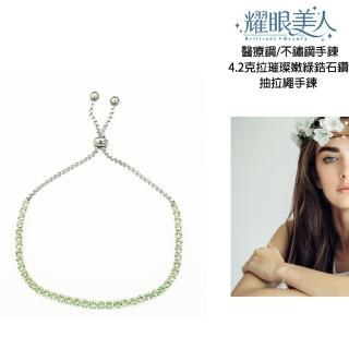 【耀眼美人】4.2克拉璀璨嫩綠鋯石鑽抽拉繩手鍊(幸福母親節/過爐款/滿鑽手鍊/AAA鋯石鑽)