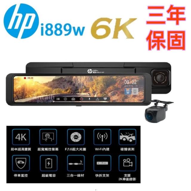 【HP 惠普】i889w 前4K後2K+測速+WIFI 行車記錄器(贈128G記憶卡 固定測速/區間測速/違規停車/科技執法提醒)