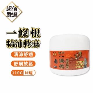 【金牌一條根】精油軟膏3罐組 110g/罐(一條根/清涼舒緩/滲透力強)