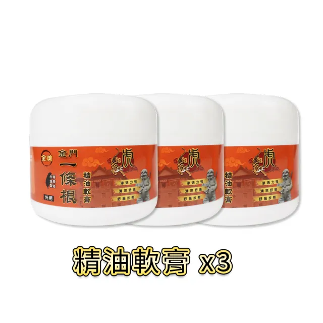 【金牌一條根】精油軟膏3罐組 110g/罐(一條根/清涼舒緩/滲透力強)