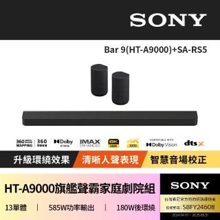 【SONY 索尼】Bar 9 + SA-RS5(HT-A9000聲霸後環繞組)