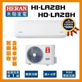 【HERAN 禾聯】4-6坪耀金典雅型冷暖分離式空調(HI-LA28H/HO-LA28H)