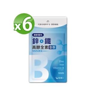 【明山玫伊.com】清野專科 鋅+鐵高酵全素B群膠囊 6入組(30顆/袋)