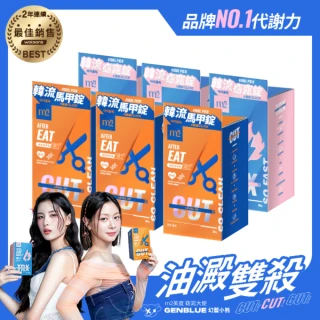 【m2 美度】超能窈窕錠EX/超能馬甲錠EX 升級版 30顆/盒x6盒(燃燒小藍 姊妹亮起來 禹安推薦)