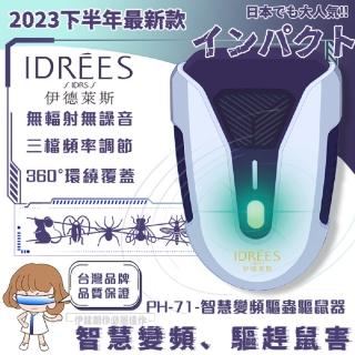 【伊德萊斯】超音波驅鼠器 大範圍工業驅鼠器(PH-71 三檔調節 自動變頻 超聲波驅鼠器 自動變頻 倉庫工廠)