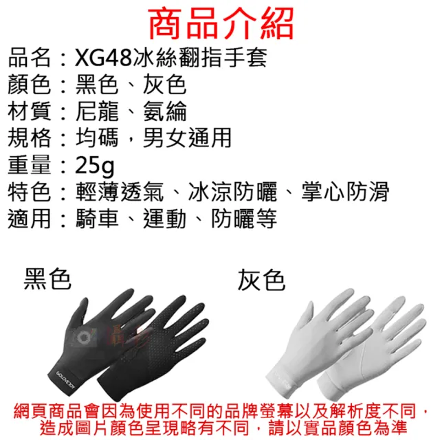 【捷華】冰絲翻指手套(一雙入 男女通用 防曬 翻指觸控手套 戶外登山旅遊 騎車手套 涼感 自行車)