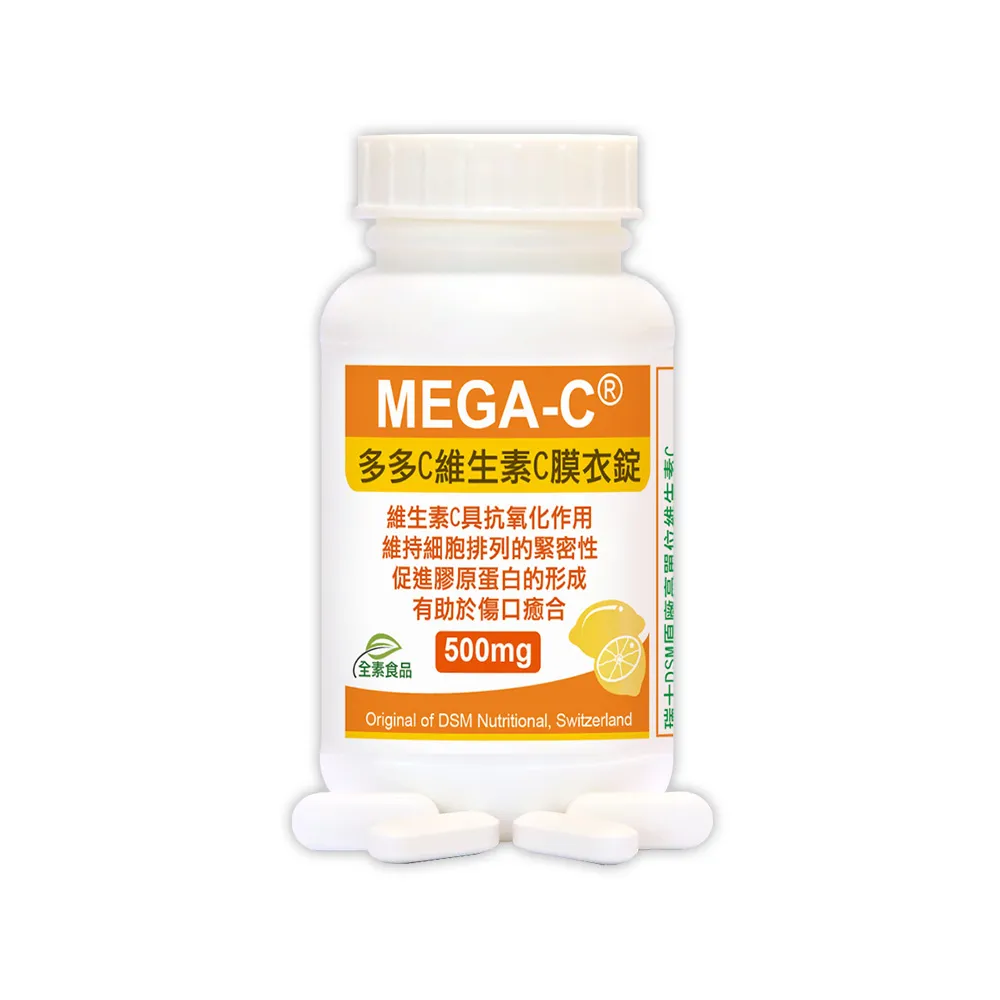 【赫而司】瑞士DSM維生素C*500mg*1罐(共100錠高單位抗壞血酸C多多C素食防潮膜衣錠抗氧化促進膠原蛋白形成)