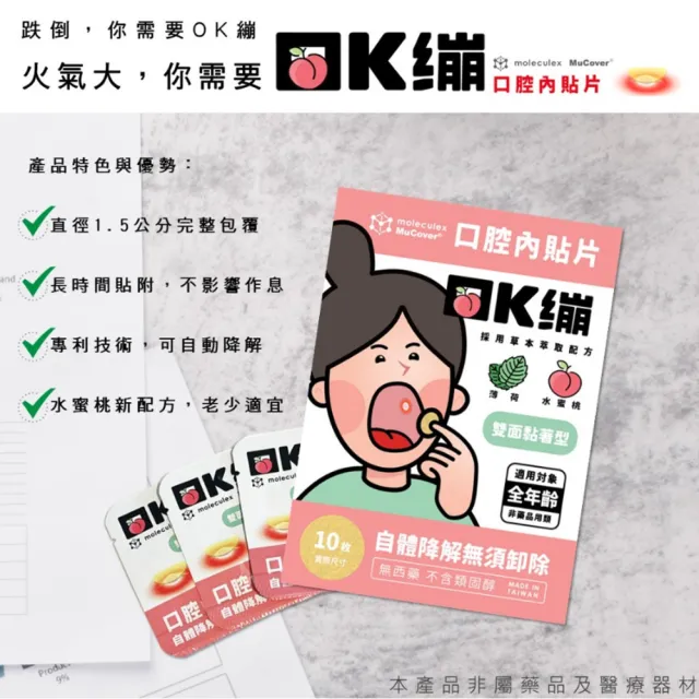 【moleculex MuCover】口Ｋ繃-口腔內貼片-10片/盒(原味/水蜜桃口味可選-口內貼片/口內膏/自體降解)