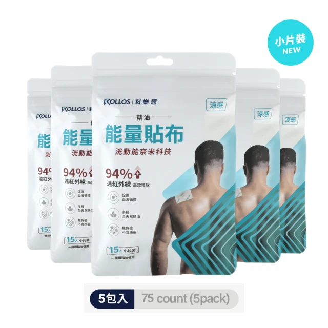 KOLLOS 科樂思 洸動能涼感精油能量貼布x5包入(75入小片裝)