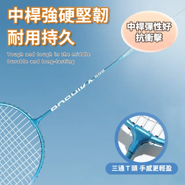 【BOSHIKA】羽球拍 羽毛球拍 對拍組 重磅拉線工藝(符合人體工學設計 1球拍袋+2支球拍 羽球拍)