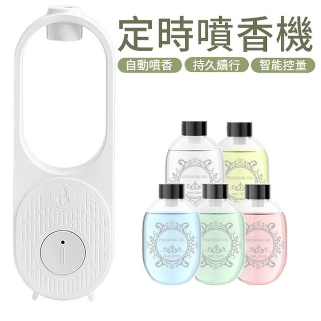 無線智能感應香薰機 + 精油 各1(定時噴香 香水機 擴香機 香氛機)