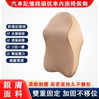【梓瑞】記憶棉護頸枕 汽車頭枕(慢回彈靠枕 減壓式車用枕)