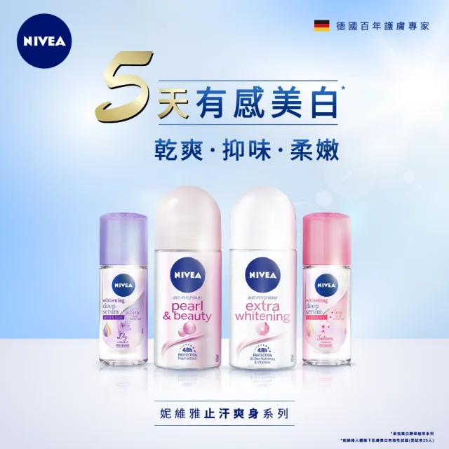 【NIVEA 妮維雅】止汗爽身乳液 亮白系列50ml(長效美白止汗滾珠/德國妮維雅)