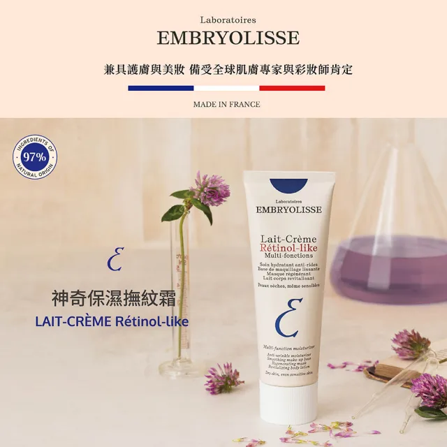 【Embryolisse 恩倍思 官方直營】神奇保濕撫紋霜 75ml(官方直營)