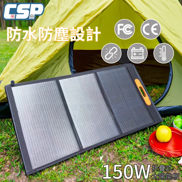 【CSP】150W太陽能板+深循環電池12V50Ah(可收納攜帶 露營戶外用 露營車)