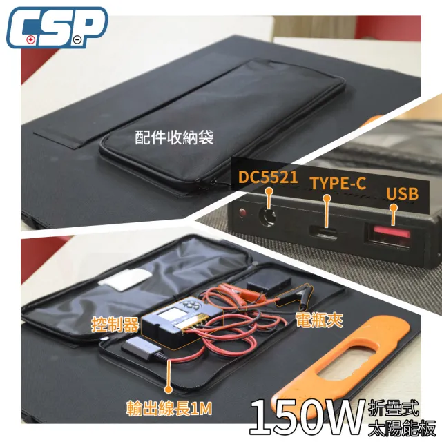 【CSP】150W太陽能板+深循環電池12V50Ah(可收納攜帶 露營戶外用 露營車)