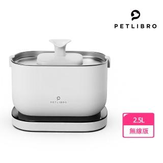 【PETLIBRO】清泉寵物飲水機 充電款(無線使用 雙出水模式 水電分離)