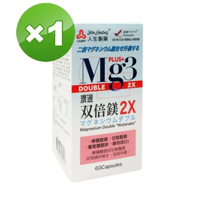 【人生渡邊】倍鎂2X膠囊(60粒)