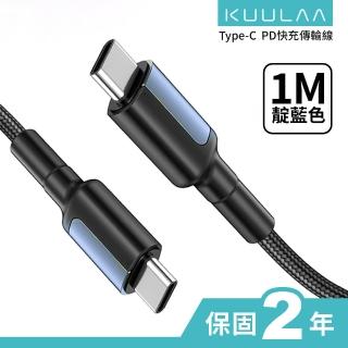 【KUULAA】iPhone 15 Type-C to Type-C 充電線 PD 快充傳輸 3A - 1M