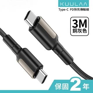 【kuulaa】iphone 15 type-c to type-c 充電線 pd 快充傳輸 3a - 3m/銅灰