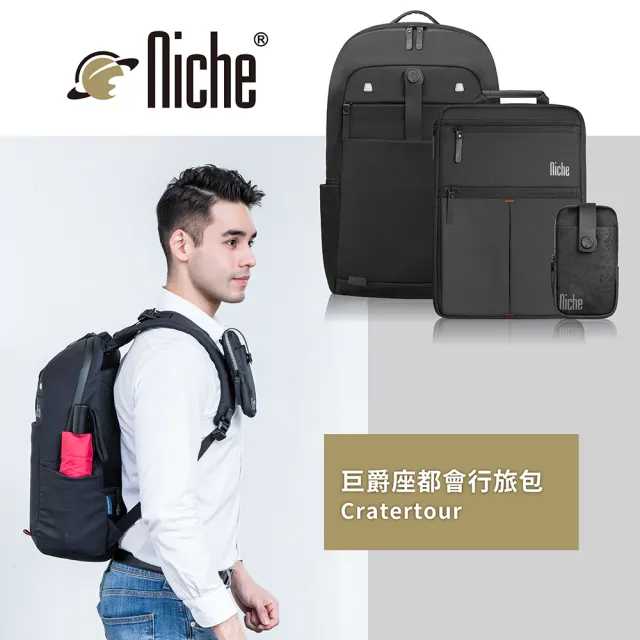【Niche 樂奇】雙11 城市旅人巨爵座後背包 N-19203 獲iF設計獎(電腦包 USB充電 手機包 商務背包 