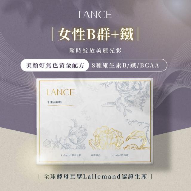 【LANCE】女性綜合B群 BCAA+鐵 30粒/盒(添加機能酵母鐵/8種B群/紅潤好氣色/全素可食)