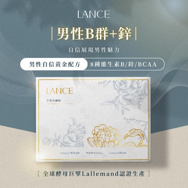 【LANCE】男性綜合B群 BCAA+鋅 30粒/盒(添加機能酵母鋅/8種B群/增強體力/全素可食)