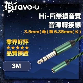 【Bravo-u】Hi-Fi無損音質 3.5mm公轉6.35mm母 音源轉接線 3M(音質無損 高保真音源輸出)