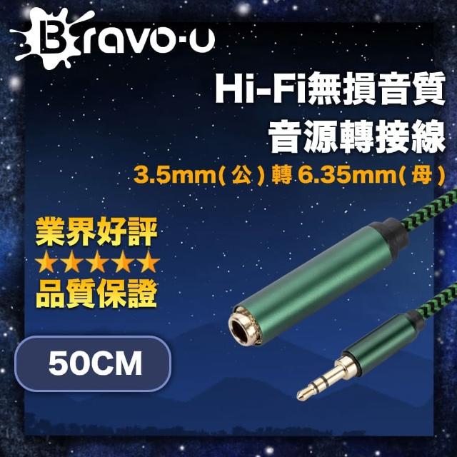 【Bravo-u】Bravo-u Hi-Fi無損音質 3.5mm公轉6.35mm母 音源轉接線 50cm(音質傳輸不失真)