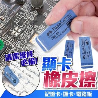 【kurumapop】顯示卡磨砂橡皮擦(金手指橡皮擦/記憶體橡皮擦/電路板清潔維修)