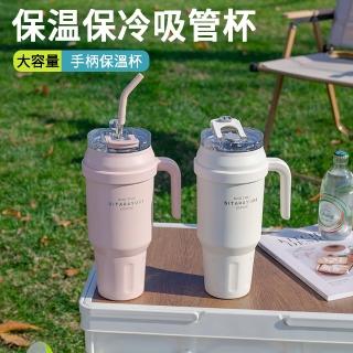 【MUAN】大容量保溫保冷吸管水壺 不鏽鋼水杯 手柄冰霸杯 1100ml(保溫杯/隨行杯/辦公水杯/吸管杯)