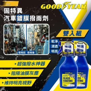 【GOODYEAR 固特異】汽車鍍膜撥雨劑 700ml 雙入組(撥水劑｜玻璃鍍膜｜玻璃撥水｜汽車撥水劑)