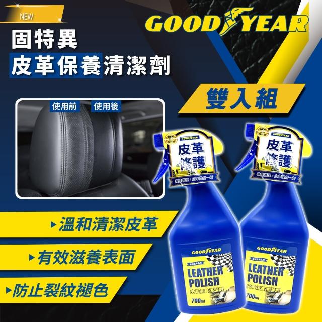 【GOODYEAR 固特異】皮革保養清潔劑 700ml 雙入組(皮椅清潔｜汽車皮椅清潔｜皮革清潔劑)