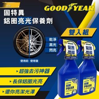 【GOODYEAR 固特異】鋁圈亮光保養劑 700ml 雙入組(鋁圈清潔劑｜鋼圈清潔｜胎框清潔)