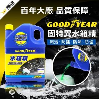 【GOODYEAR 固特異】水箱精 2500ml(水箱水｜冷卻液｜水性水箱精｜引擎散熱)