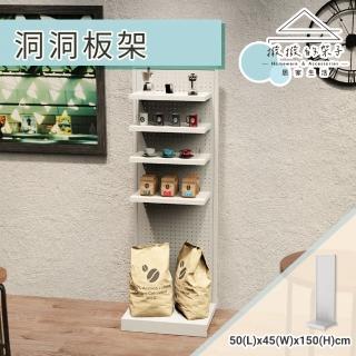 【撥撥的架子】50x45x150cm 層板款 洞洞板架 咖啡豆收納架 咖啡店洞洞收納櫃 商品架(單面洞洞板架)
