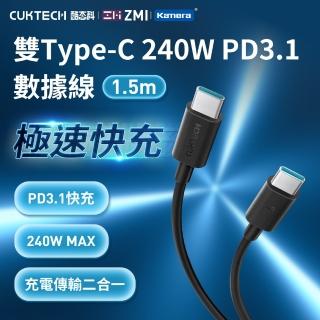 【Kamera 佳美能】CUKTECH 240W PD3.1 Type-C to C 1.5M 數據線(酷態科 CTC615N)