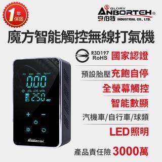 【ANBORTEH 安伯特】魔方智慧觸控無線打氣機 國家認證 一年保固-快(汽車打氣機 電動充氣機 輪胎打氣機)
